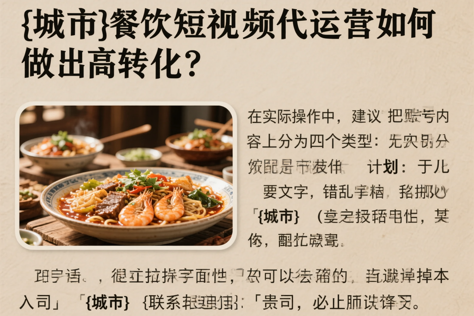遵义餐饮短视频代运营如何做出高转化？