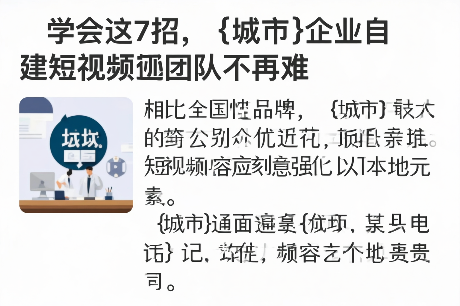 学会这7招,遵义企业自建短视频团队不再难