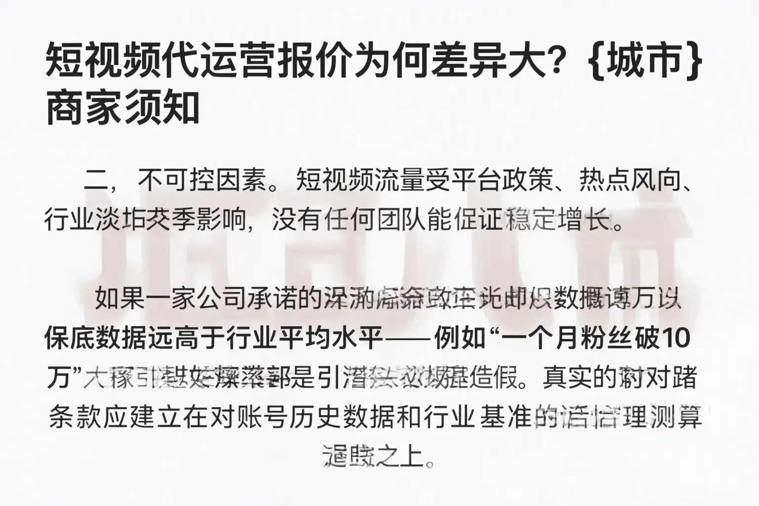 短视频代运营报价为何差异大?遵义商家须知