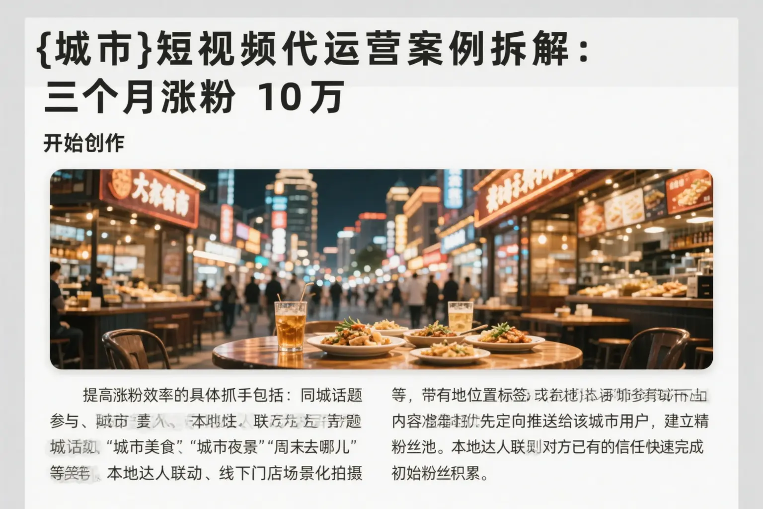 遵义短视频代运营案例拆解：三个月涨粉10万