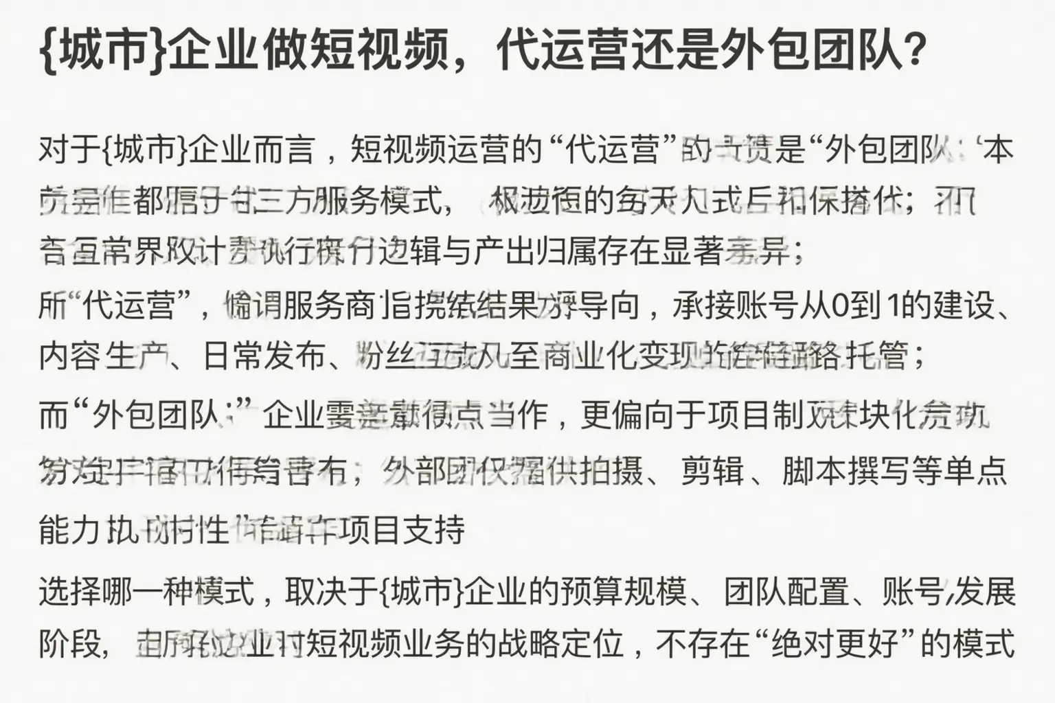 遵义企业做短视频，代运营还是外包团队？