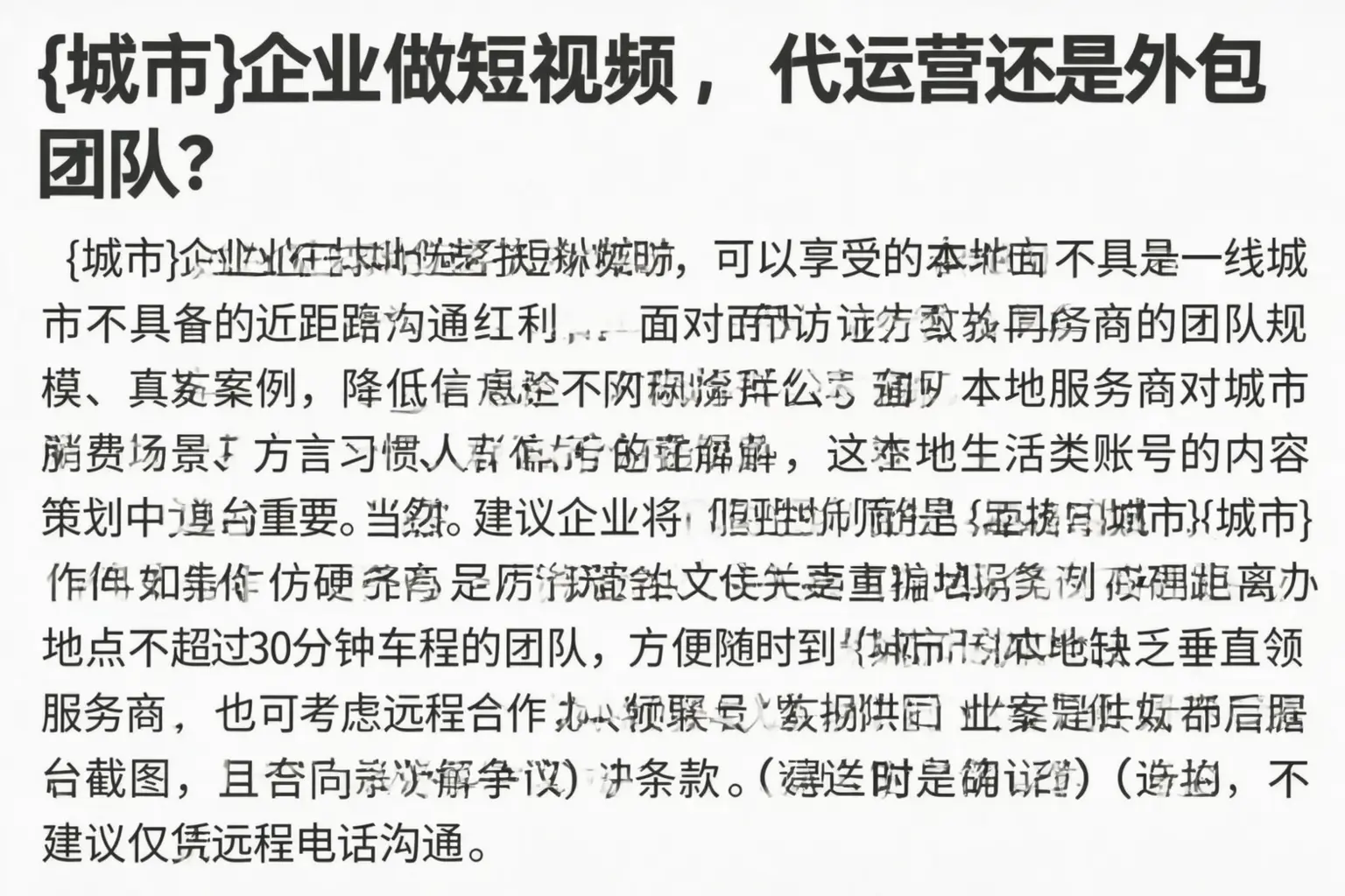 遵义企业做短视频,代运营还是外包团队?