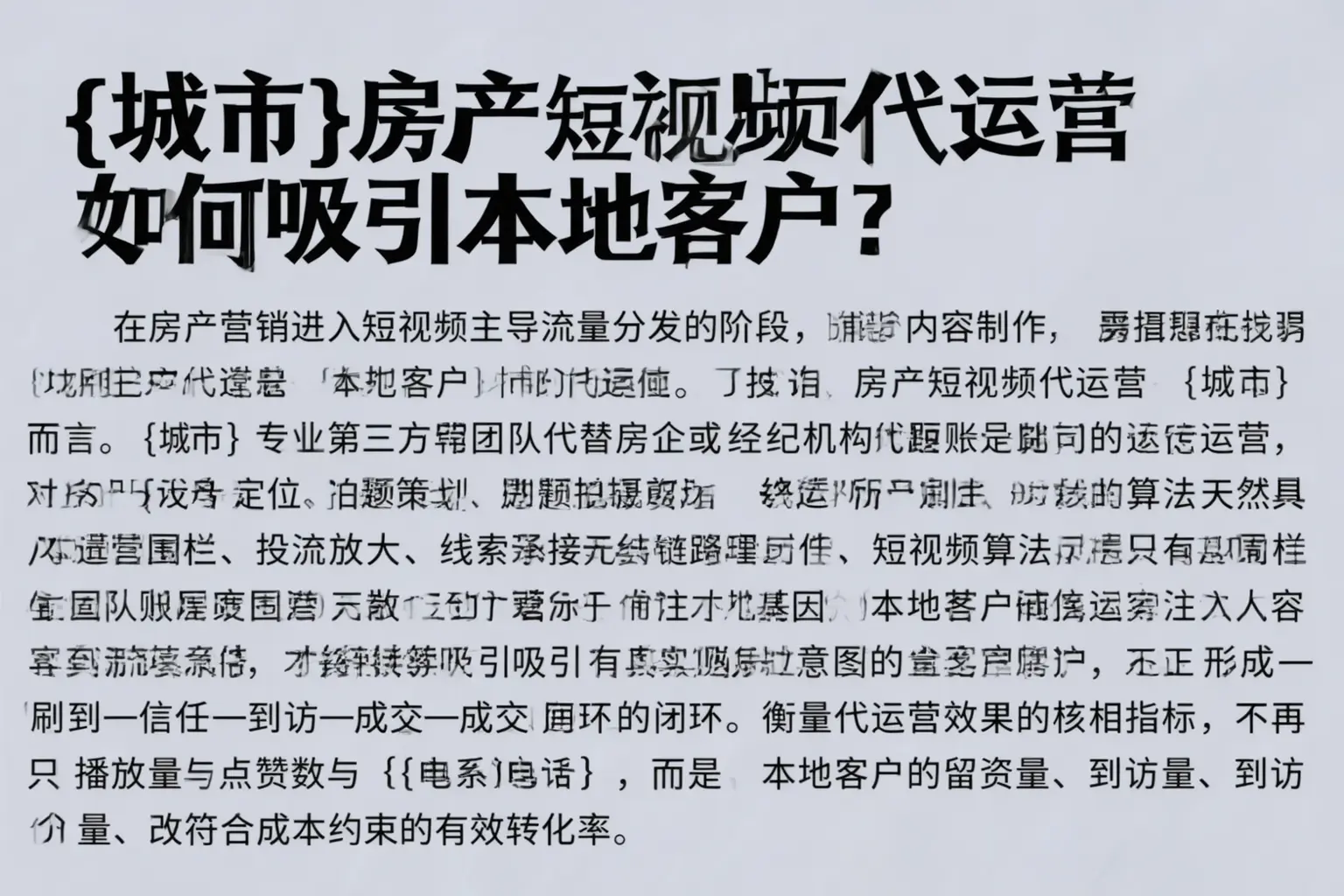 遵义房产短视频代运营如何吸引本地客户？
