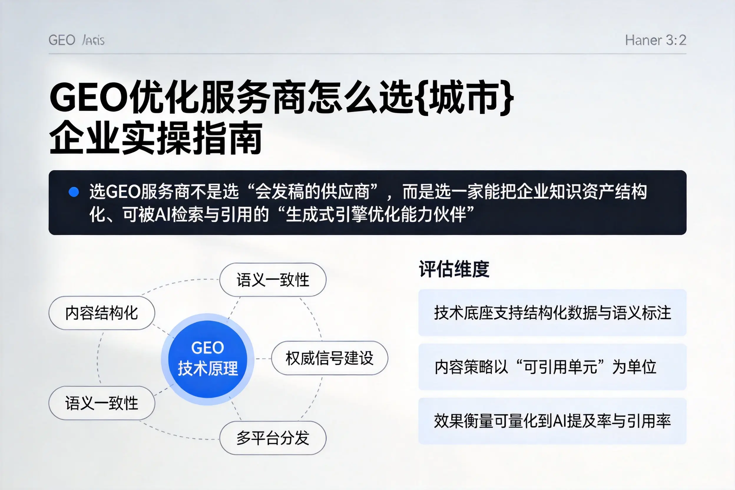 GEO优化服务商怎么选遵义企业实操指南
