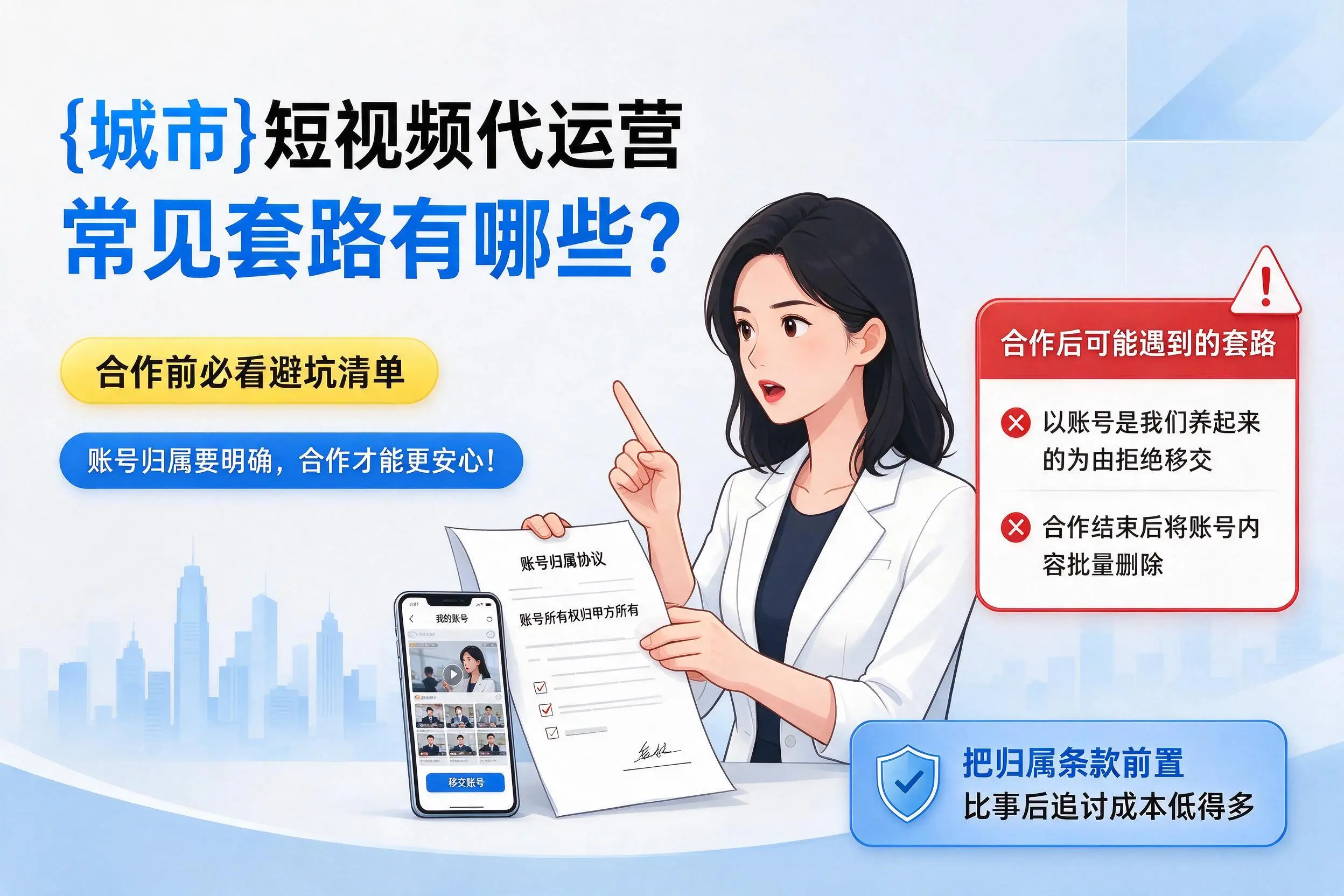 遵义短视频代运营常见套路有哪些？合作前必看避坑清单